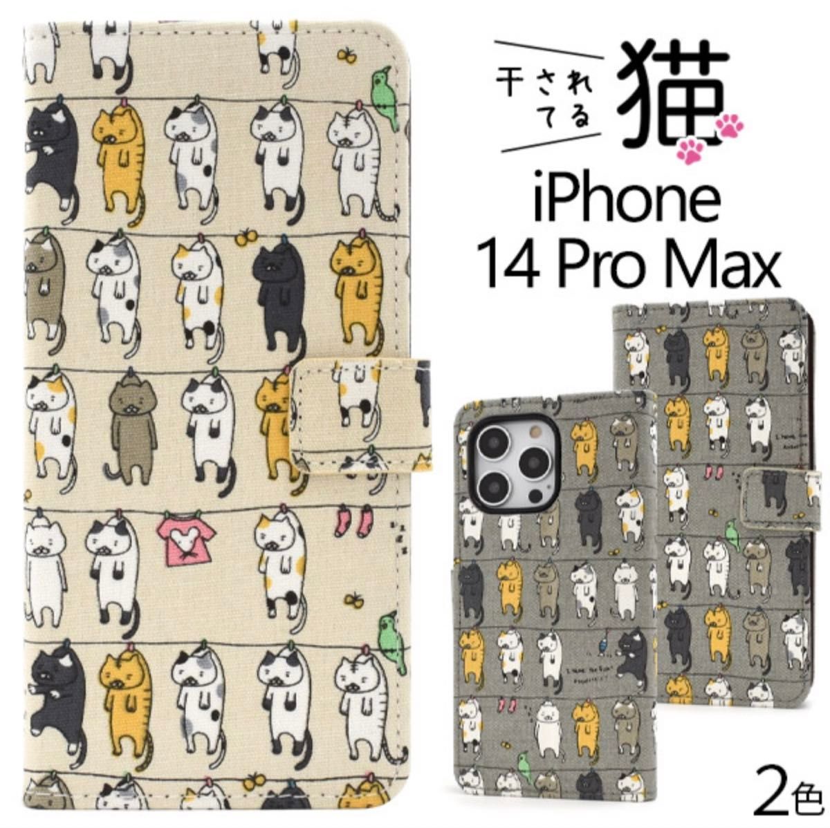 iPhone14promax 猫柄手帳型ケース　ベージュ