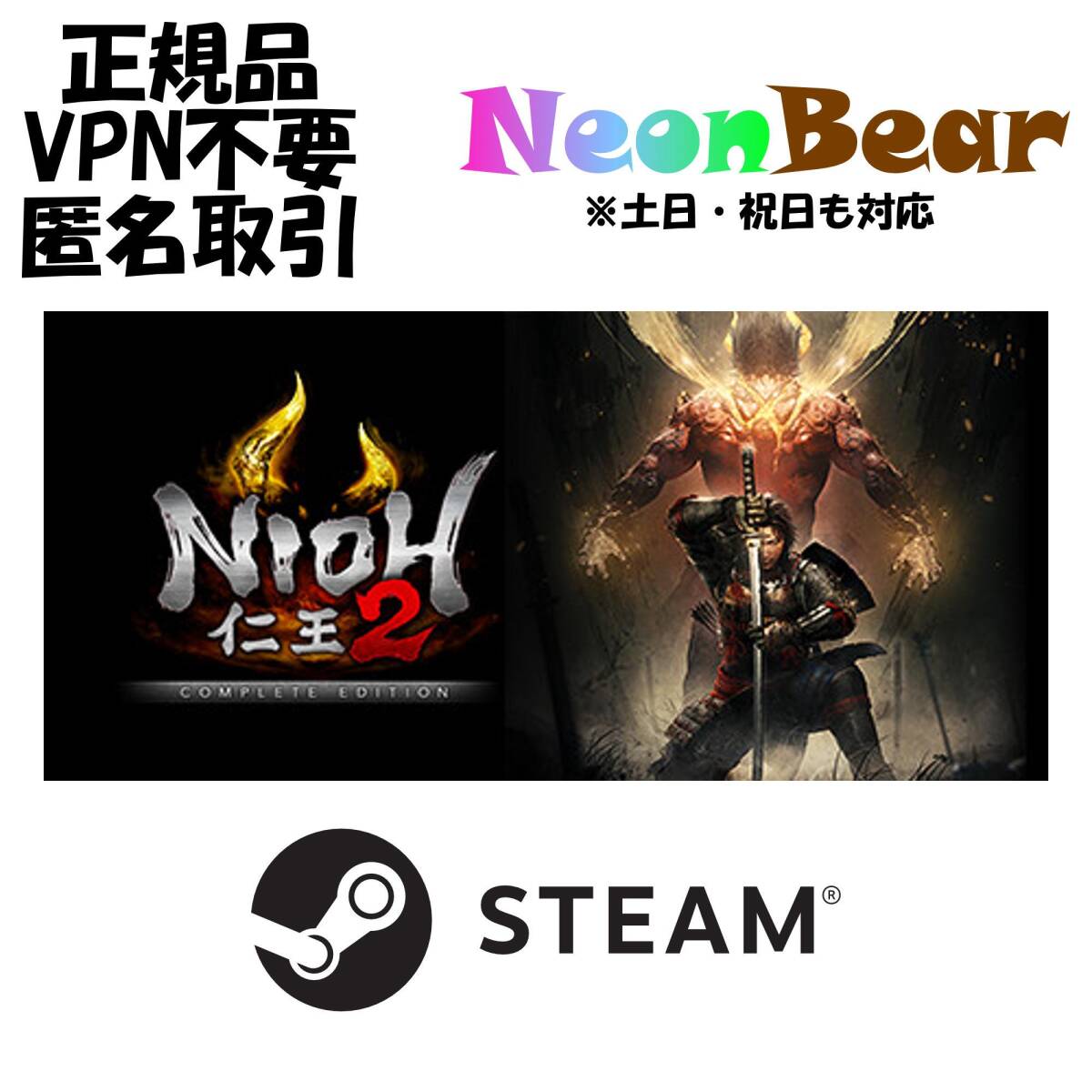 仁王２ コンプリート・エディション / nioh 2 complete edition Steam製品コード_画像1