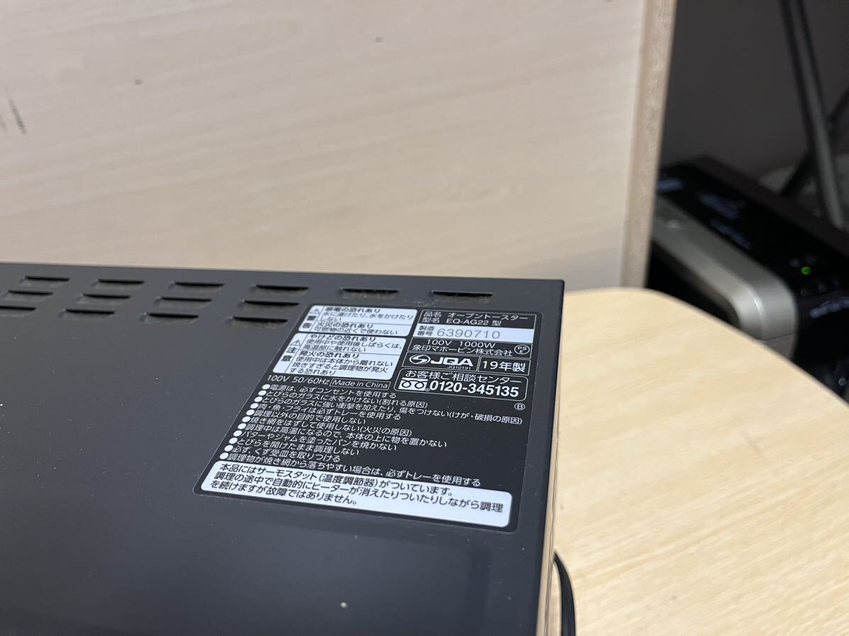 象印 オーブントースター EQ-AG22型 2019年製 動作品_画像4
