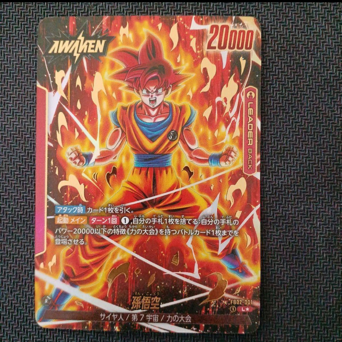 ドラゴンボール カードゲーム フュージョンワールド 孫悟空 リーダー パラレル 即日発送 高騰中 ドラゴンボール カードゲーム フュージョンワールド 孫悟空 リーダー パラレル 即日発送 高騰中