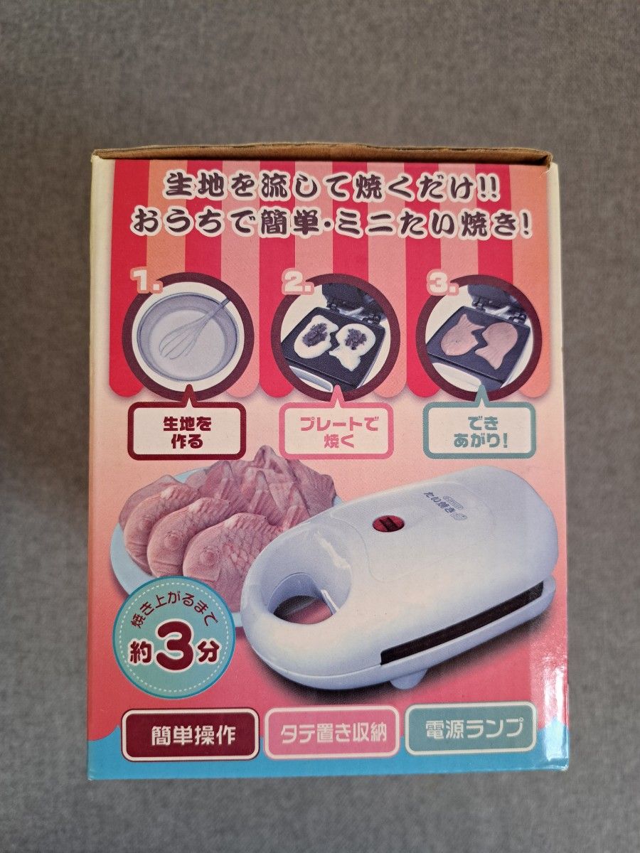 たい焼きメーカー　新品　D-STYLIST　