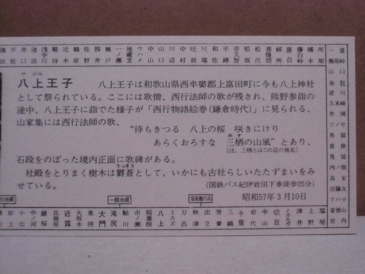 国鉄バス　熊野本宮300円区間乗車券　熊野本宮発行　昭和57年３月１０日_画像6