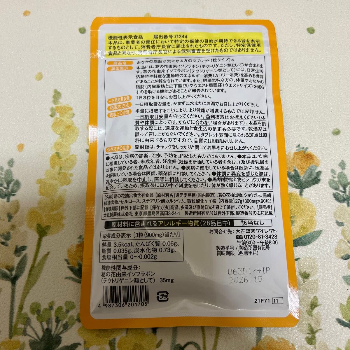 大正製薬【1袋】おなかの脂肪が気になる方のタブレット各袋90粒　機能性表示食品