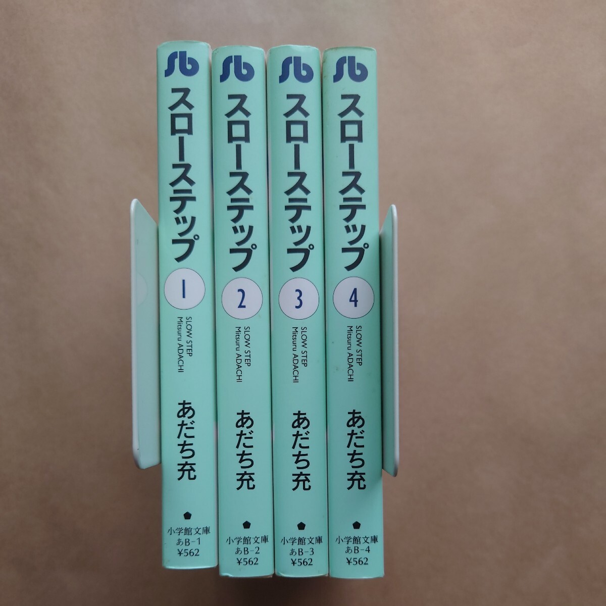 スローステップ 全4巻 全巻セット 文庫版 あだち充 小学館文庫_画像1