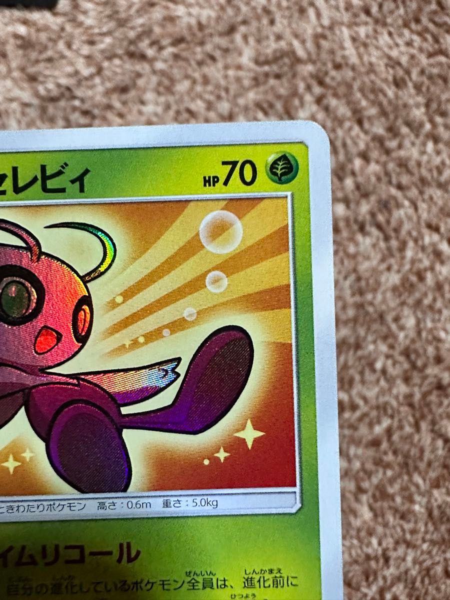 ポケモンカードゲーム ひかるセレビィ 色違い ひかる伝説 美品 ポケモンカードゲーム ひかるセレビィ 色違い ひかる伝説 美品