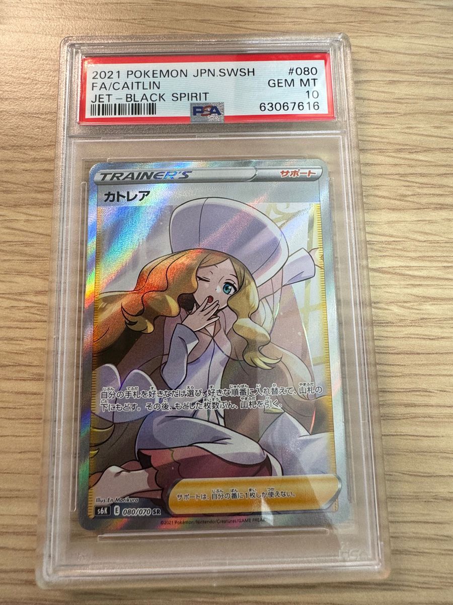 ポケモンカード　カトレア　 SR PSA10