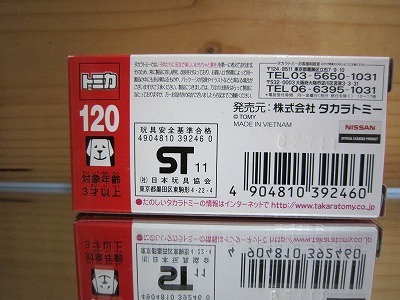 439 絶版・希少 初回特別カラー トミカ No 120 日産 リーフ 2011 ＮＥＷシール付の画像4