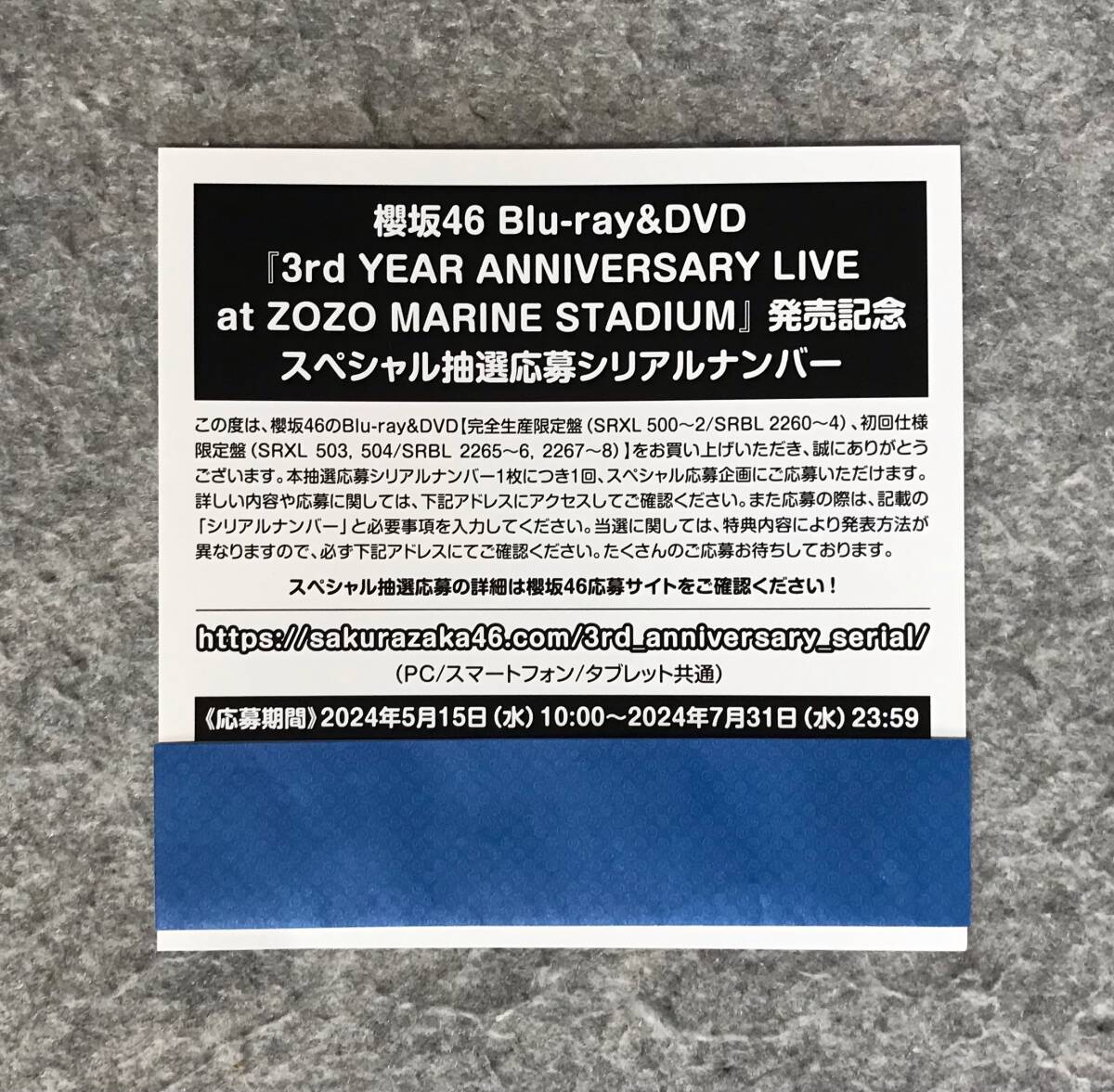 【応募券のみ】 櫻坂46 3rd YEAR ANNIVERSARY LIVE at ZOZO MARINE STADIUM DVD / Blu-ray 封入特典 スペシャル抽選応募シリアルナンバー _付箋は出品物ではありません