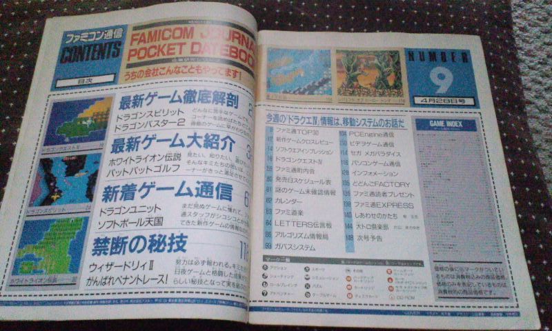 ★レア★ファミコン通信★ファミ通★レトロ雑誌★１９８９★９★_画像3