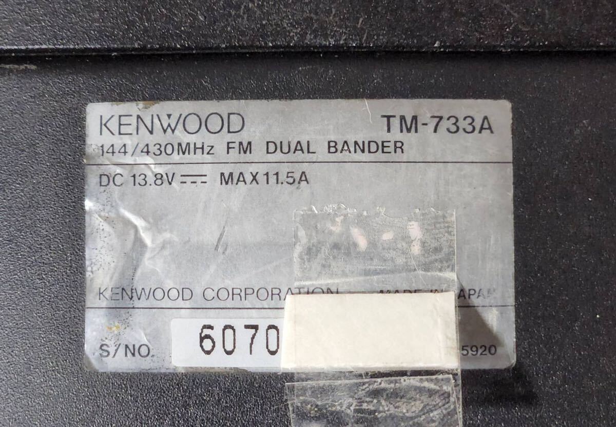 1.アマチュア無線機 ケンウッド KENWOOD TM-733A の画像3