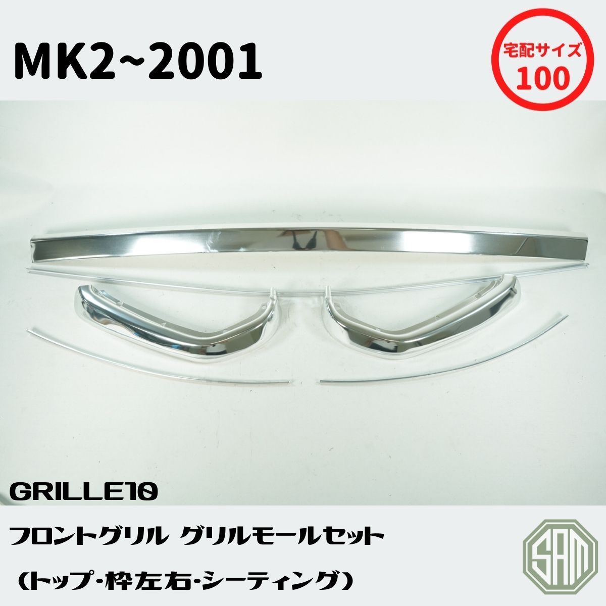 ローバーミニ　フロントグリル　MK2～5　グリルモール(トップ・枠左右)　セット　GRILLE10　新品_画像1