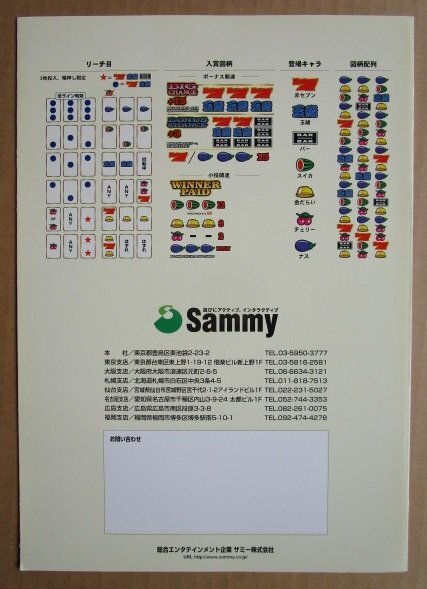 ※ 玉緒でポン　SLOT　サミー/Sammy-92　パチスロ実機の販売促進用パンフレット,チラシ,カタログ【非売品】_画像4