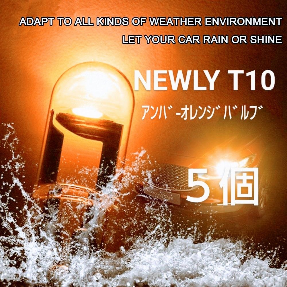NEWLY LED T10ＣOＢ ホワイトバルブⅹ5個+アンバ-バルブ ×5個