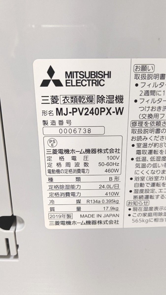 【美品】三菱 衣類乾燥除湿機 MJ-PV240PX 三菱電機 除湿機
