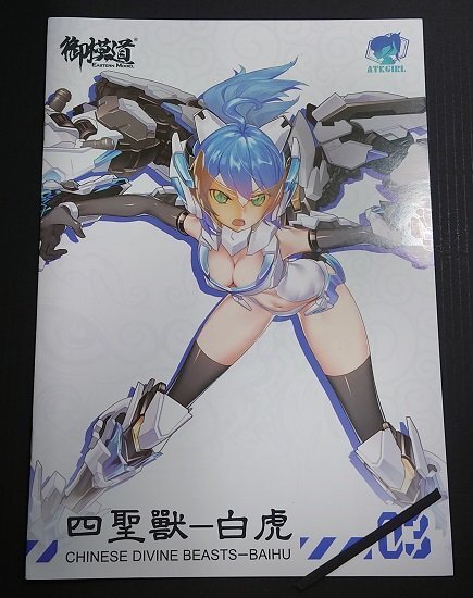 [未組立]1/12 四聖獣 白虎『A.T.K.ガール』 // 御模道(EASTERN MODEL)の画像3