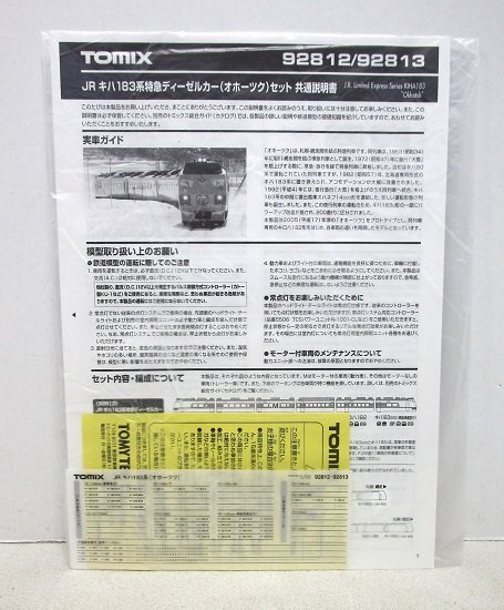 #[ operation verification settled ]TOMIX N gauge 92812 JRki is 183 series Special sudden diesel car (o horn tsuk) 6 both set A *to Mix 