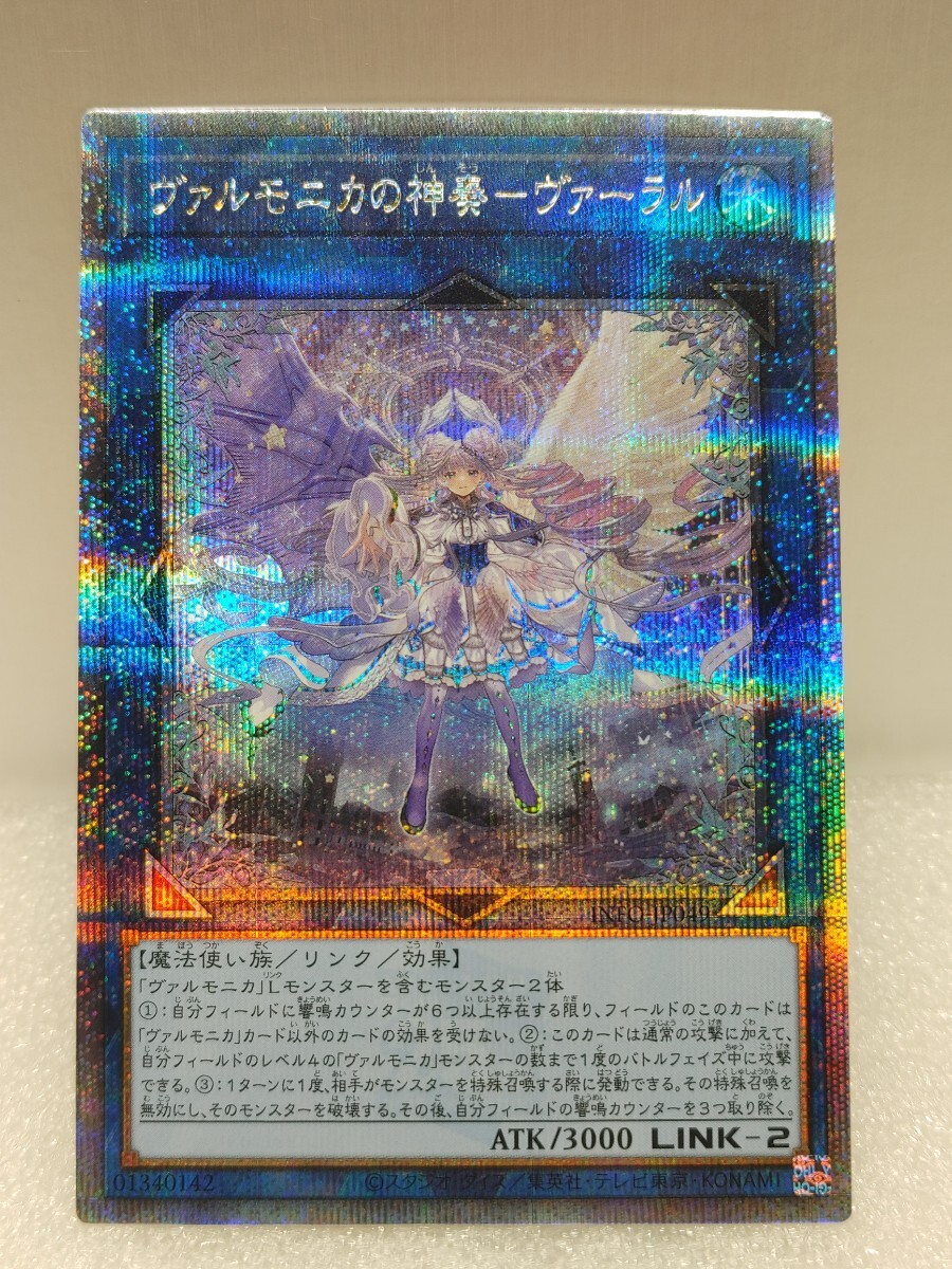 遊戯王 ヴァルモニカの神奏-ヴァーラル クォーターセンチュリーシークレットレア INFO-JP049 25thSE_画像1