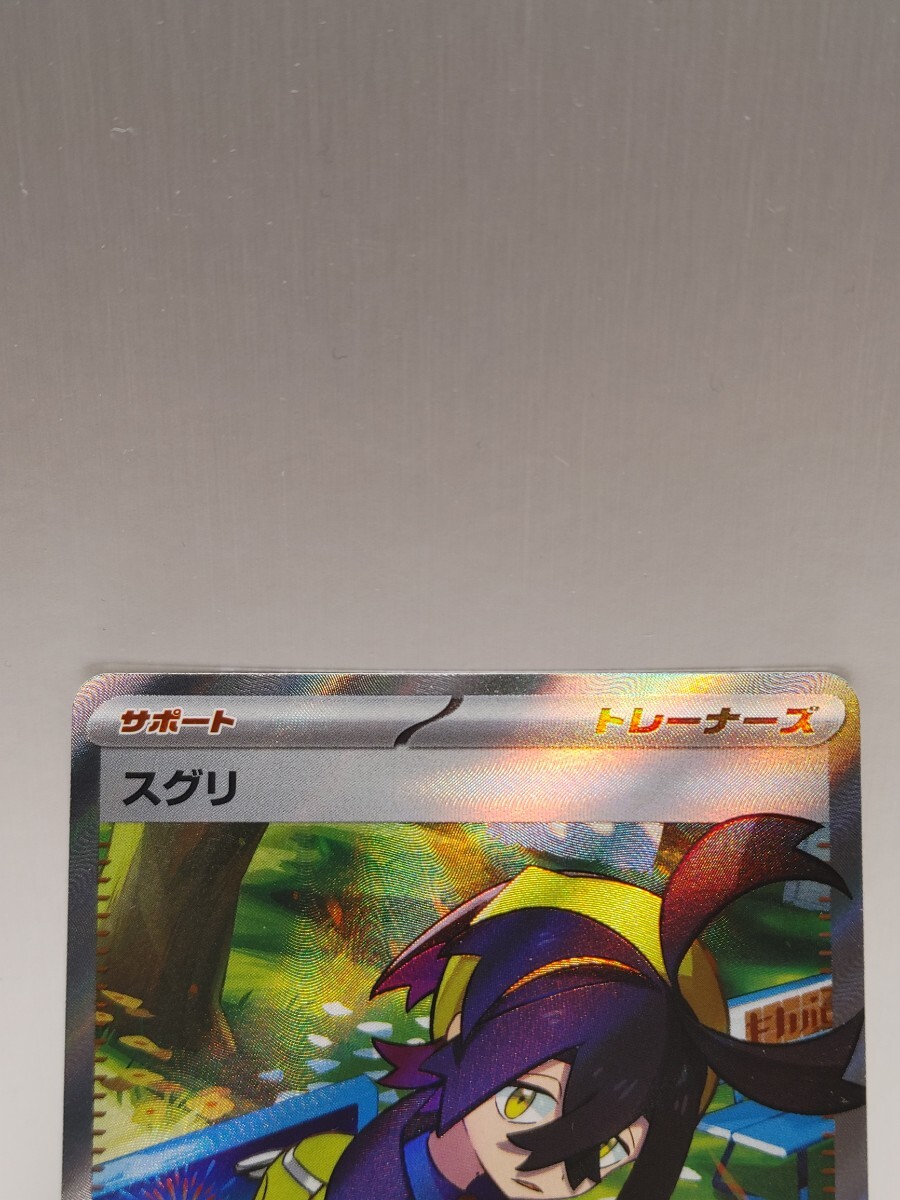 ポケモンカード スグリ SR 122/101 SV6 変幻の仮面_画像2