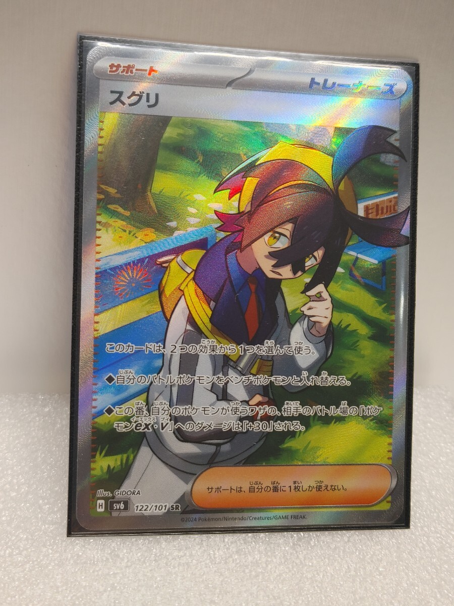 ポケモンカード スグリ SR 122/101 SV6 変幻の仮面 ③_画像7