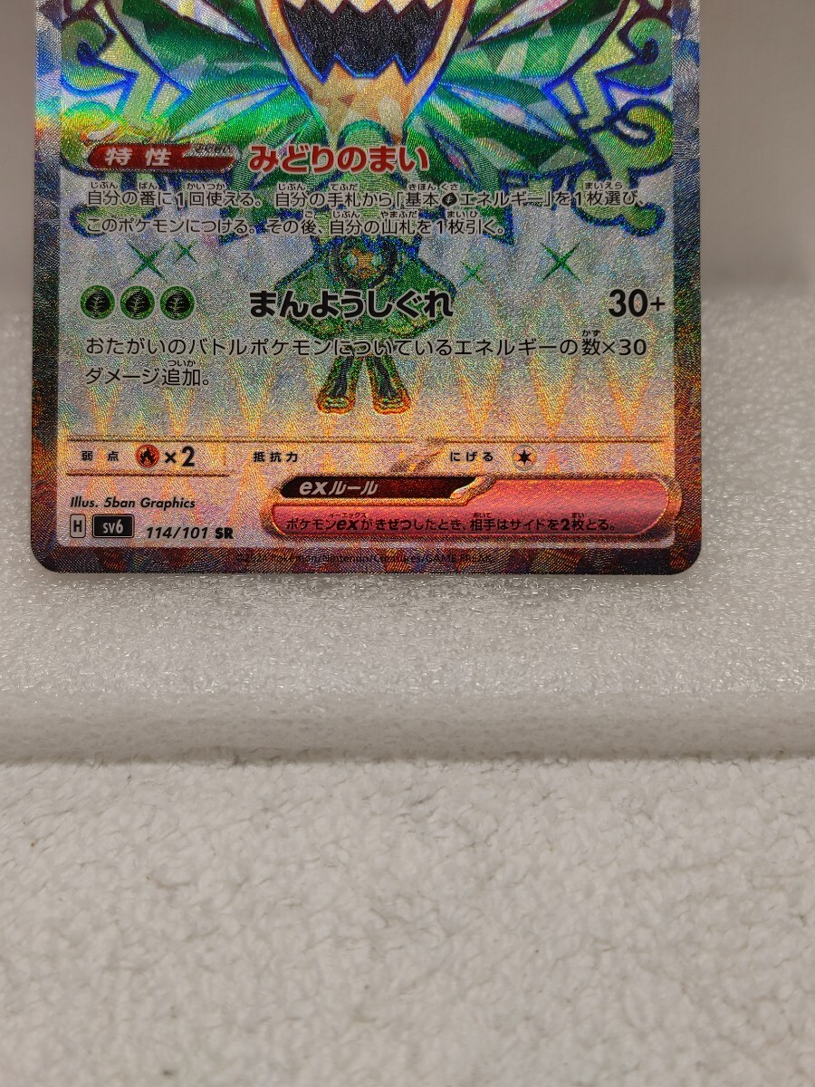 ポケモンカード オーガポンみどりのめんex SR 114/101 SV6 変幻の仮面 ②_画像3