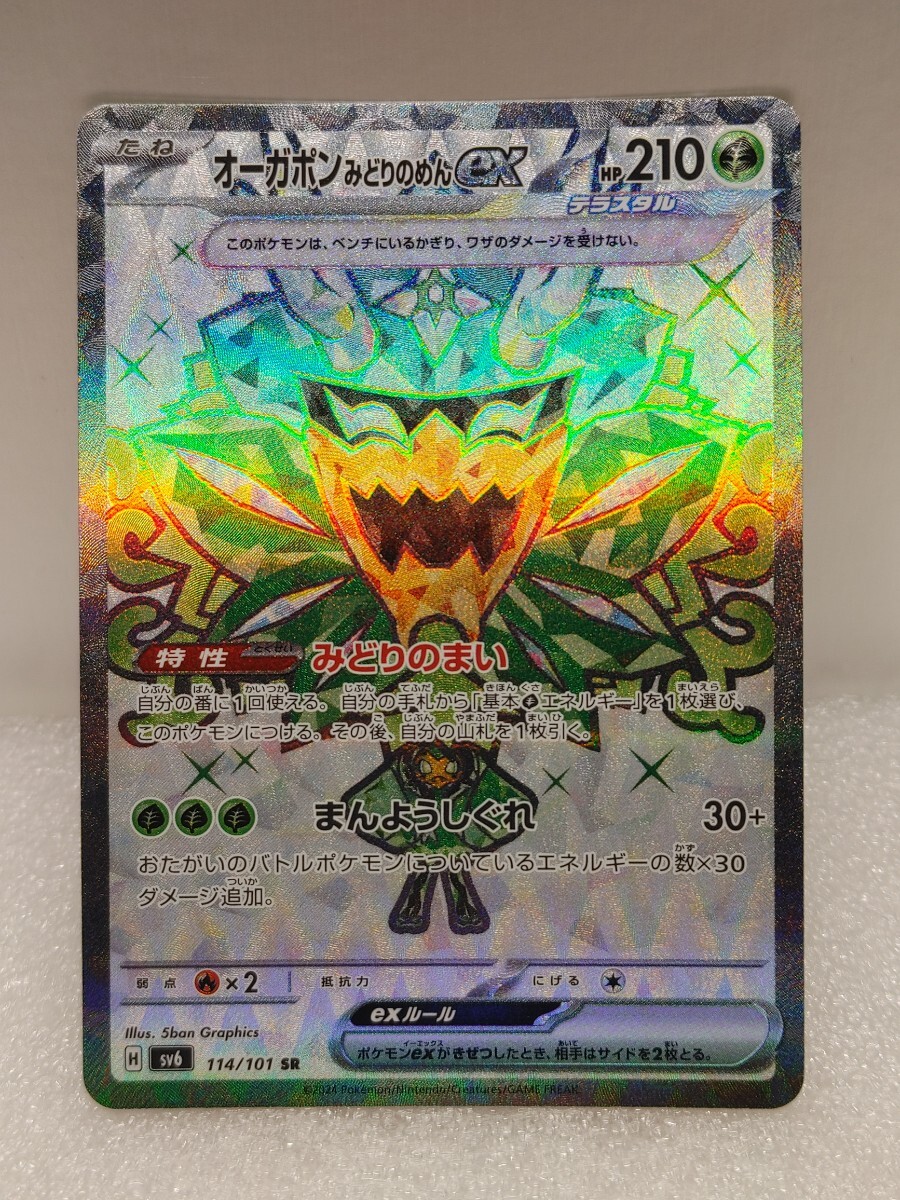 ポケモンカード オーガポンみどりのめんex SR 114/101 SV6 変幻の仮面 ②_画像1