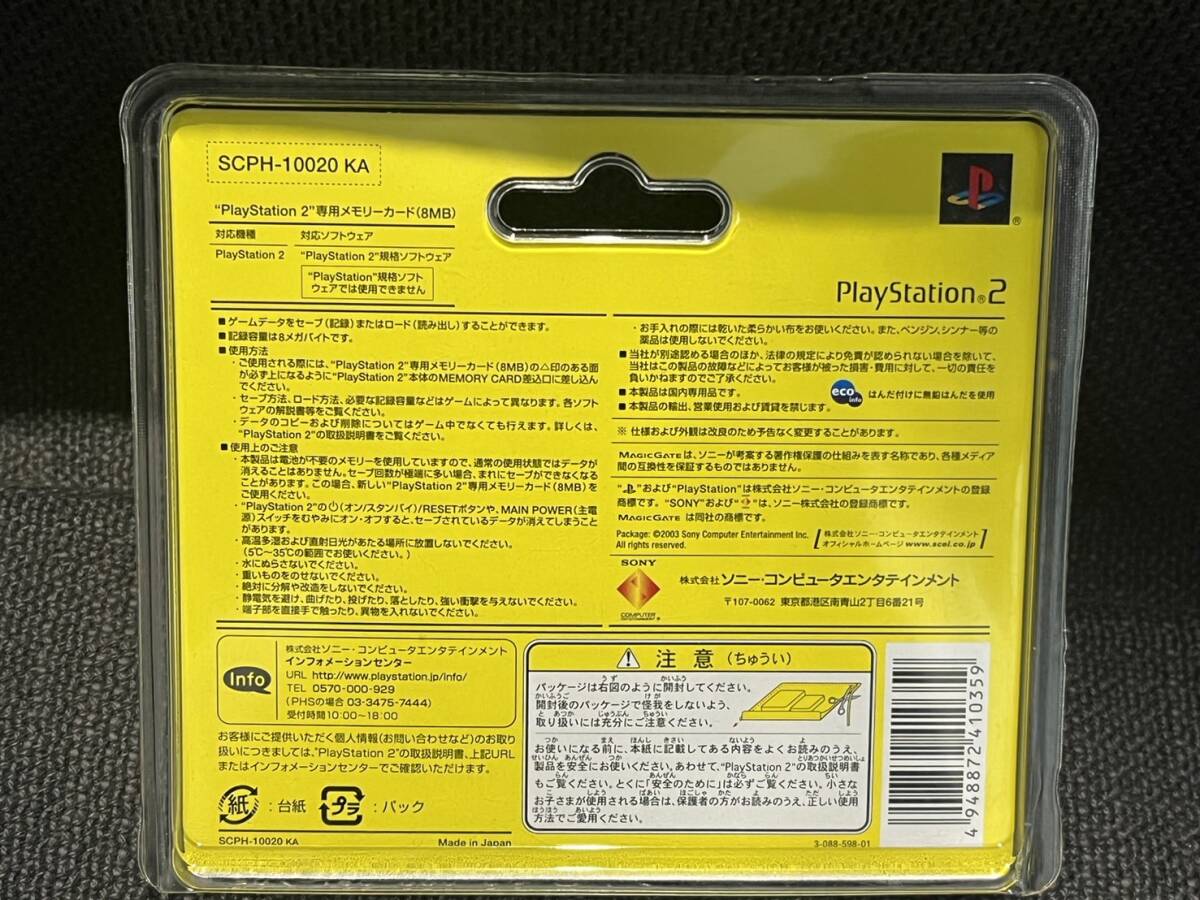 【メモリーカード】PS2専用メモリーカード（どこでもいっしょ） PS2 の画像2