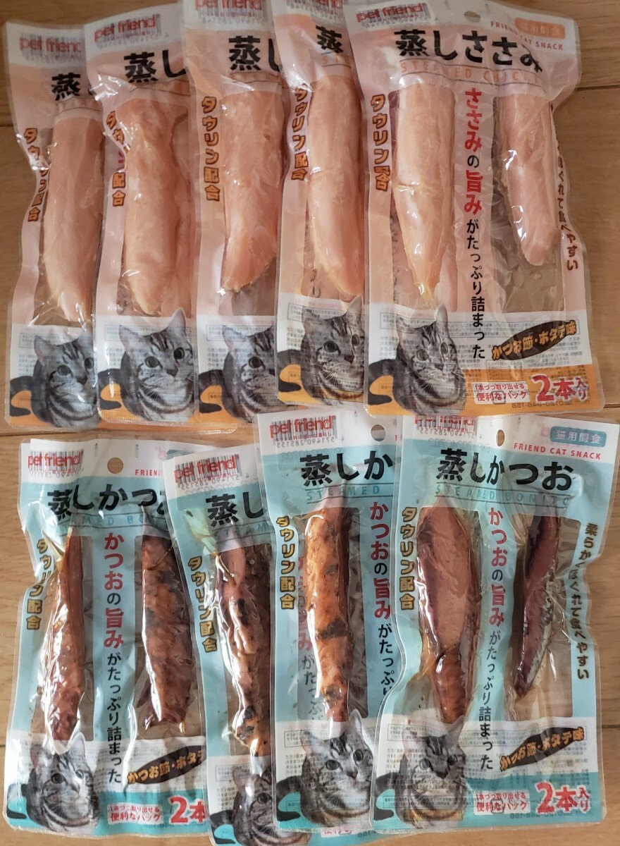 猫用おやつ　蒸しかつお２本入り×４　蒸しささみ２本入り×５