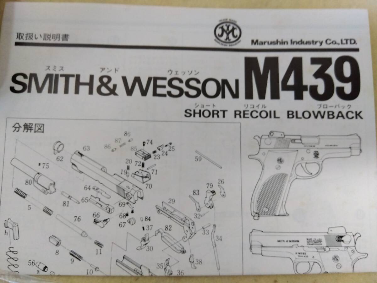 マルシン S&W M439 ショート リコイル モデルガン 完成品 木製グリップ_画像7