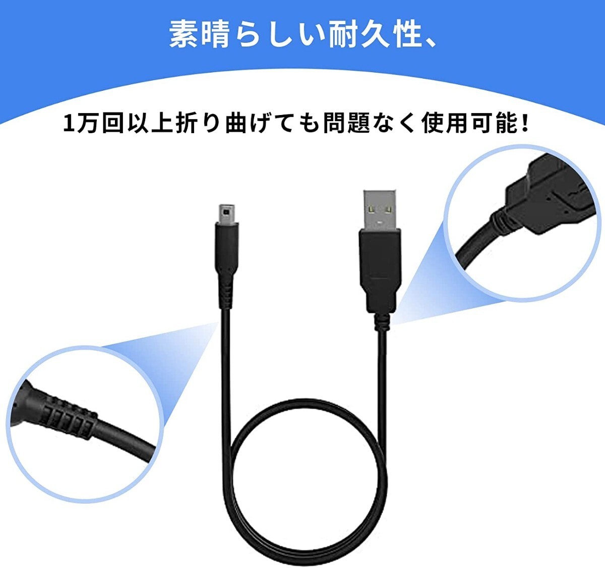 3DS 充電器【2点セット】 充電ケーブル USB充電 New3DS/ New3DSLL /3DS /3DSLL兼用 USB充電ケーブル 【1.2M 黒】_画像2