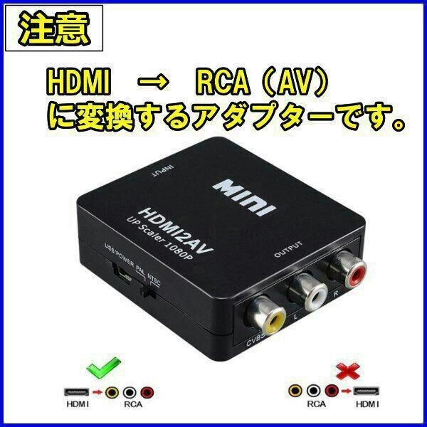 HDMI TO RCA AV変換コンバーター コンポジット USB給電 ブラック_画像2