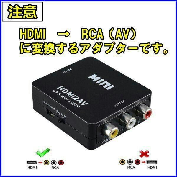 HDMI TO RCA AV変換コンバーター コンポジット USB給電 ブラック