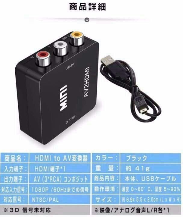 HDMI TO RCA AV変換コンバーター コンポジット USB給電 ブラック
