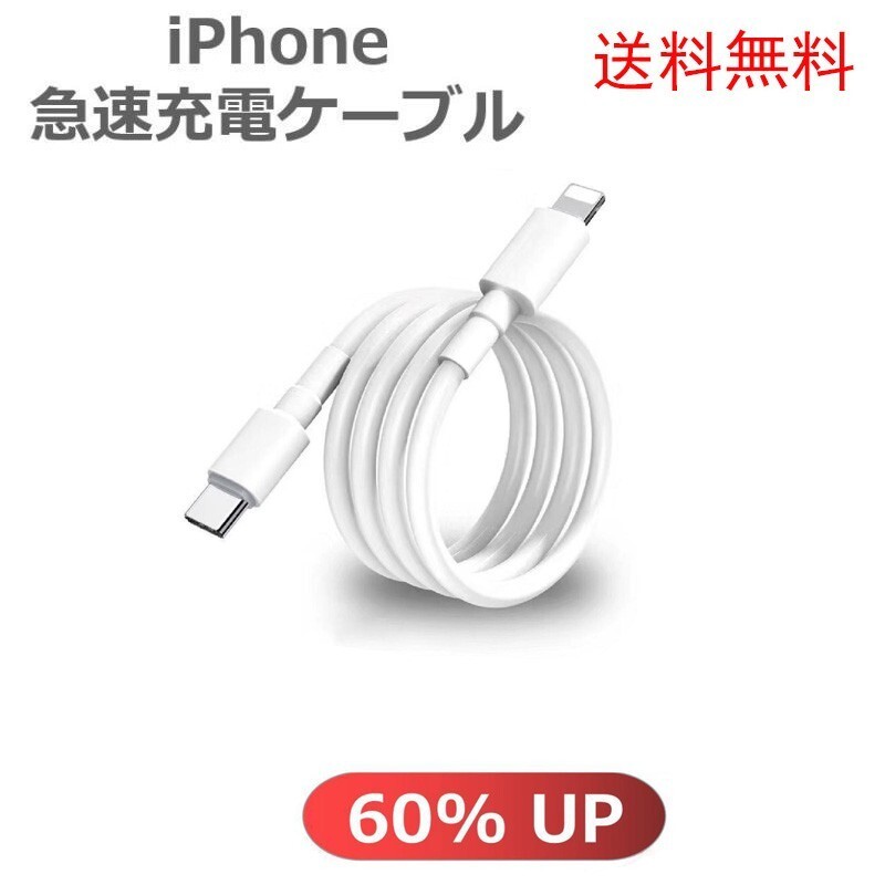 急速充電器 タイプC ライトニングケーブル 2m 1本 iPhoneの画像1