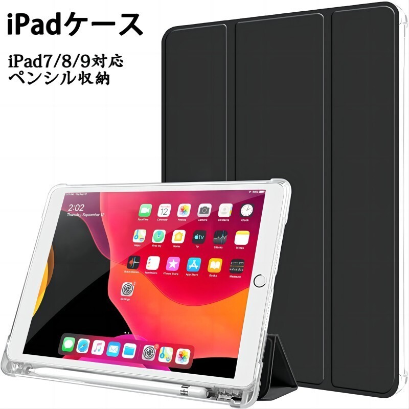iPad ケース 10.2インチ ブラックペンシル収納付き 三つ折 (2021/2020/2019モデル)第9/8/7世代 保護カバー_画像1