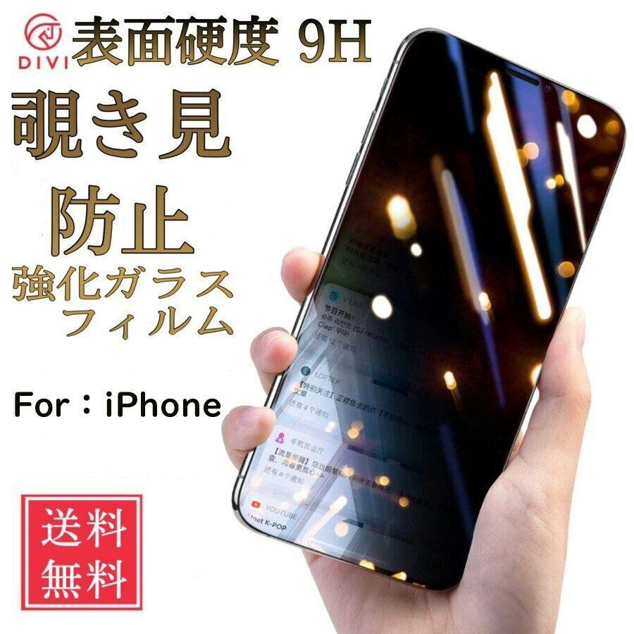 iPhone11/XR 覗き見防止 全面保護 強化ガラスフィルム 硬度9H_画像1