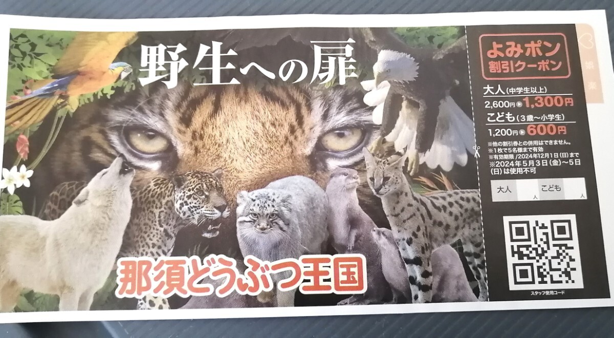 ...... королевство Tochigi префектура туристический зоопарк специальный пригласительный билет купон 