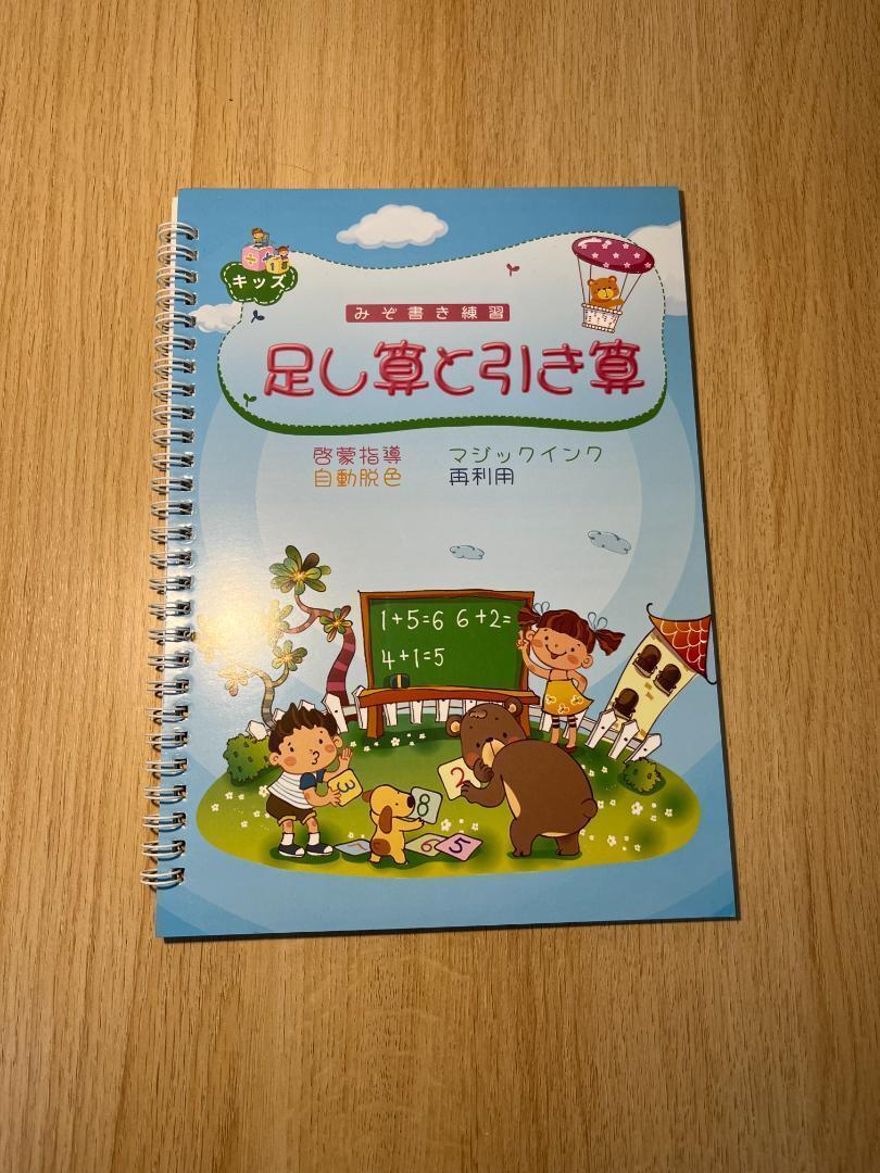 ワークブック 知育 マジックコピーブック 手書き補助 4冊セット ドリル 子供