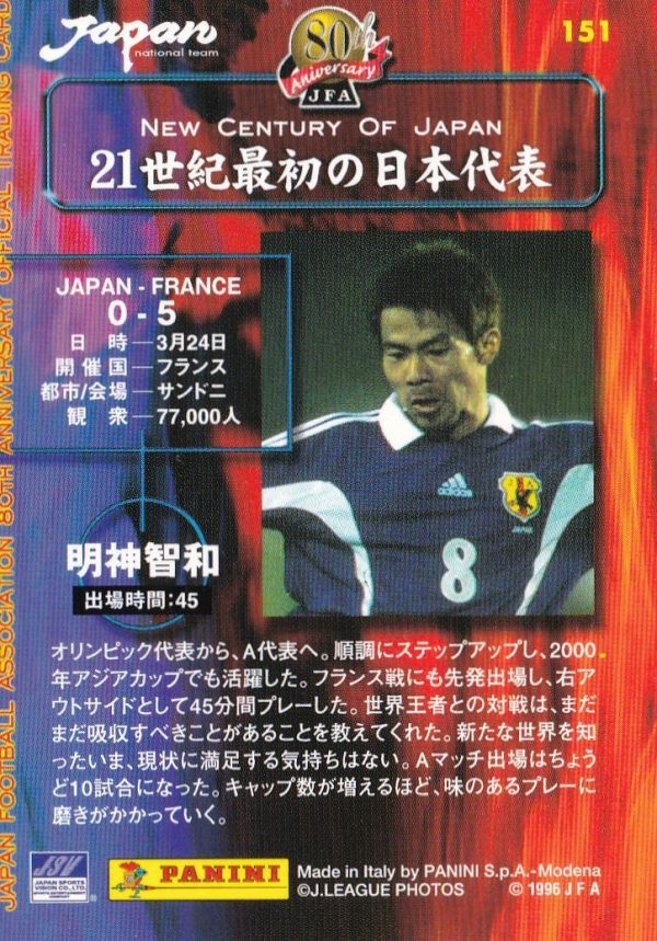 Panini 2001 日本サッカー協会80周年記念 No.151 明神智和_画像2