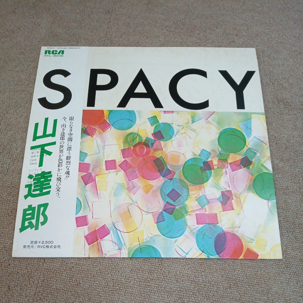 LPレコード　山下達郎　SPACY　帯付_画像1