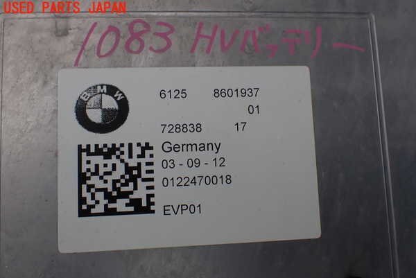 2UPJ-10836911]BMW アクティブハイブリッド5(AH5)(FZ35)F10 ハイブリッドバッテリー1 中古_画像3