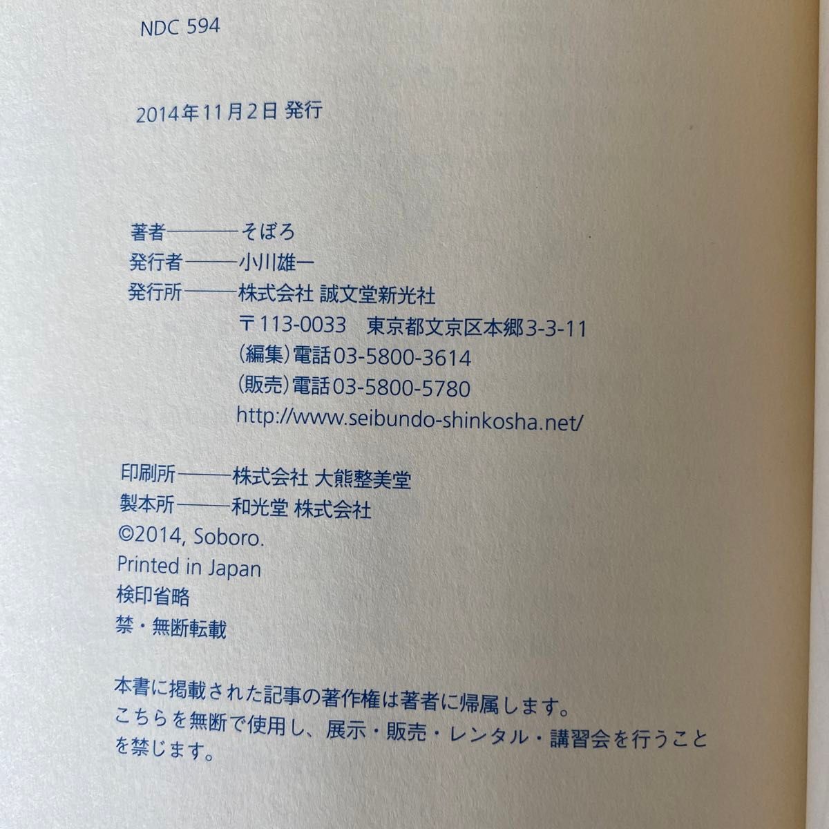 そぼろのおとぼけぬいぐるみ　手縫いでチクチク。ぶきっちょさんでもアジが出る （手縫いでチクチク。ぶきっちょさんでもアジ） 