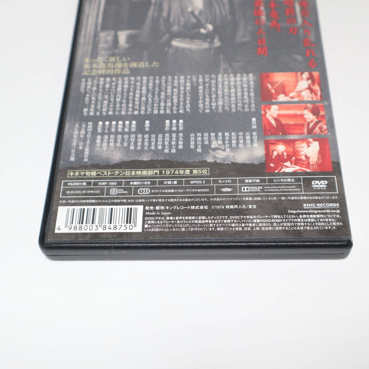 竜馬暗殺 セル版 DVD HDニューマスター版 KIBF 1563 キングレコード 松田優作 原田芳雄_画像10