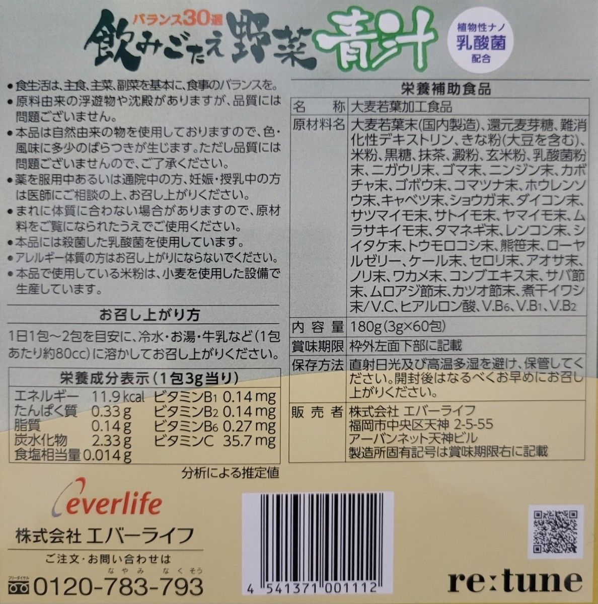 飲みごたえ野菜青汁 3g×60包×1セット