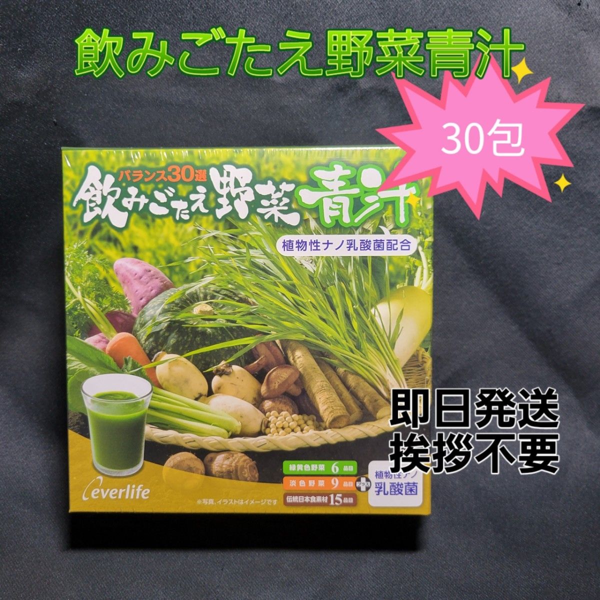 飲みごたえ野菜青汁 3g×30包
