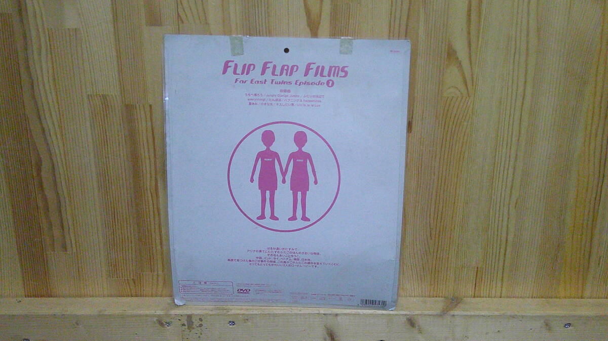 未使用 FLIP FLAP FILMS フリップフラップ 人形付き DVD レトロ ヴィンテージ コレクション 佐川60サイズの画像5