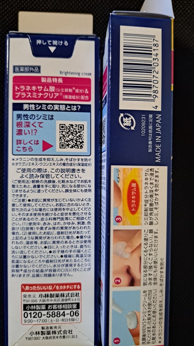 小林製薬 薬用メンズケシミンクリーム 10％増量2本あり(22g×2本と20g×2本)計4本セット しみ、そばかすを防ぐ の画像3