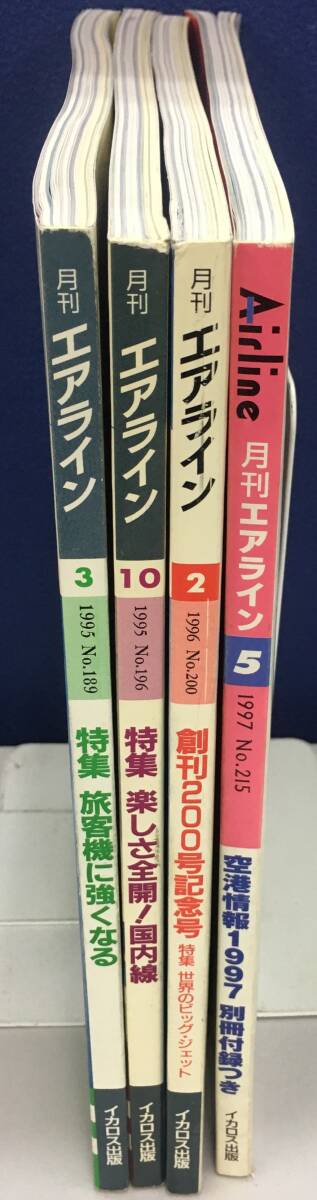 K0515-39　月刊エアライン　Airline 1995年3月～1997年5月不揃い/4冊まとめて/№189・№196・№200・№215　別冊付録なし_画像2