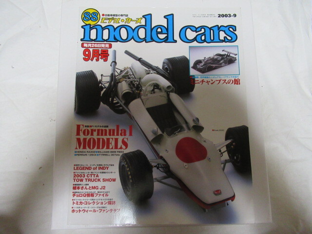 model cars 88 2003/9 モデル・カーズ Formulal MODELS トミカ チョロQ H.W. レア 当時物 スレ折れしわ有落丁無_画像1