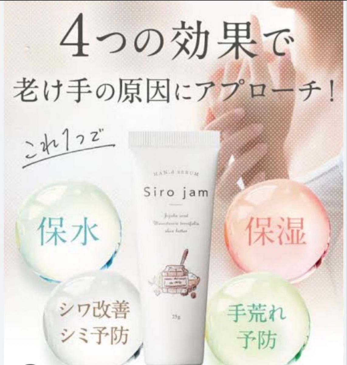 Siri jam チューブタイプ 25g