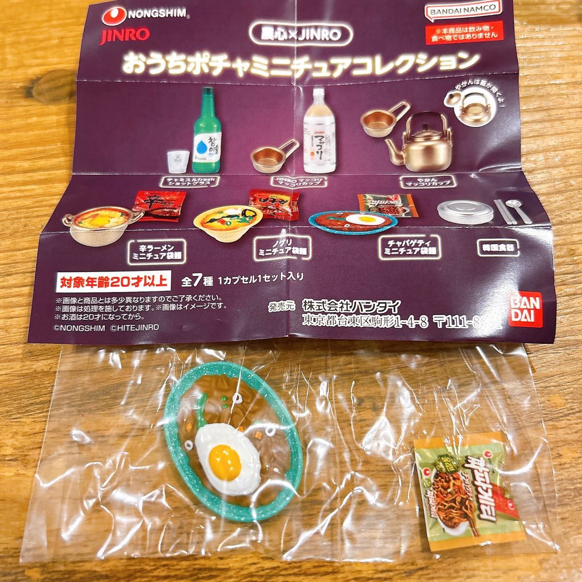 おうちポチャミニチュアコレクション　チャパゲティミニチュア袋麺　ガチャ
